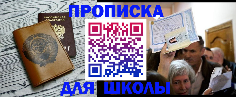 прописка 2025 в Нижней Салде