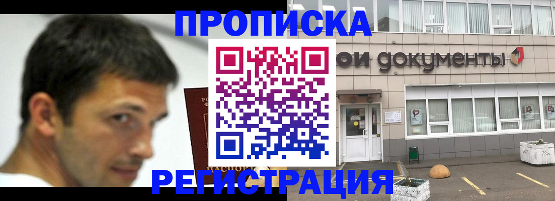 прописка 2025 в Нижней Салде